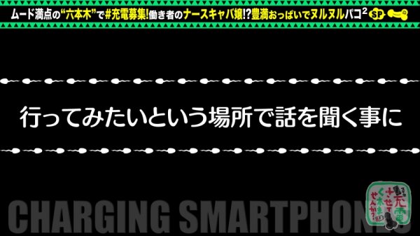 【川村晴】【特盛Hカップお姉さん】モバイルバッテリーを借りてナースキャバ嬢とパコパコSP！！巨乳にくびれの反則級美スタイル！乳首ローター装着でおっぱい釣り上げ！敏感マ●コはエッチに消毒潮噴射！ぶっとい注射でたっぷり中出し連続セックス！！！【充電させてくれませんか？NO.6】