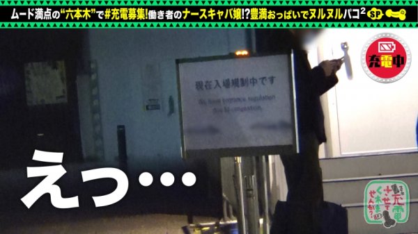 【川村晴】【特盛Hカップお姉さん】モバイルバッテリーを借りてナースキャバ嬢とパコパコSP！！巨乳にくびれの反則級美スタイル！乳首ローター装着でおっぱい釣り上げ！敏感マ●コはエッチに消毒潮噴射！ぶっとい注射でたっぷり中出し連続セックス！！！【充電させてくれませんか？NO.6】