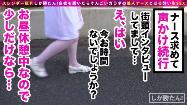 【成美このは】【パイパン+ボンテージ+ナース】スレンダー巨乳しか勝たん！！細身の色白美人ナースが舞い降りた！そのデカ乳から繰り出されるパイズリは奇跡の包容力！ボンテージ装備の連続セックスで大量中出しだwww【NO.2このは】