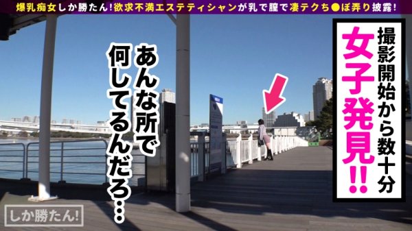 【辻井ほのか】【舌長Sテティシャン】爆乳痴女しか勝たん！！ベロ長の巨乳美女とお台場デーーートッ！攻める×受ける＝SM両立セックス！チ●コから足先まで舐められる！細身の肉体に全力中出しプレス！！【NO.4ほのか】