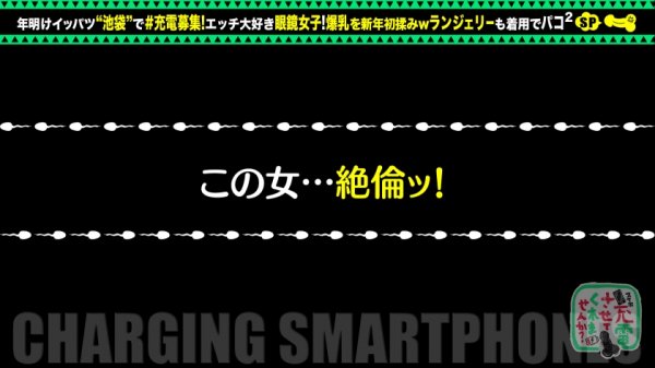 【佐知子】【おっとり眼鏡と中出し連戦】モバイルバッテリーを借りて巨乳眼鏡女子とパコパコSP！！お酒を飲みつつご無沙汰セックス！ぷっくりキレイな乳輪に、手入れの行き届いたおマ●コ！感度良好潮スプラッシュ！終始眼鏡着用で中出し二回戦をお届けしますwww【充電させてくれませんか？NO.8】