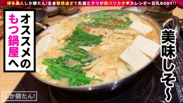 【香澄せな】【えぐいスレンダー甘王おっぱい】博多美人しか勝たん！！地元愛と性欲の強いすけべボディが登場！おっぱいが性感帯！潮を盛大に吹いて感度もばりよかとっ！赤いボンテージ装備で中出し二回戦突入www【NO.4せな】