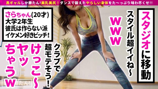 【沙和れもん】【ハーフギャル×ダンス×セックス】黒ギャルしか勝たん！！フィリピンハーフのパイパンダンサー登場！鍛えられた腹回り！腰つきがエロい！ソファや階段、場所お構いなくセックスダンス☆パーティー開催www【NO.5さら】