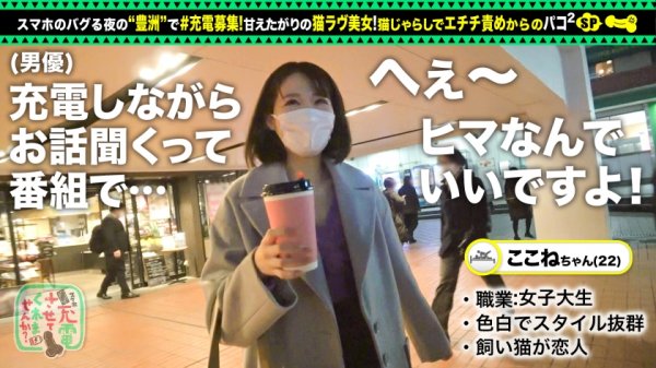 【中村ここね】【甘えんぼネコ娘と濃密交尾】モバイルバッテリーを借りて猫大好き女子とパコパコSP！！猫カフェで大盛りあがり！「甘えたいです」ホテルでイチャイチャ玩具プレイ！スケベな発情猫娘と種付け中出しで徹底交尾ッ！！！【充電させてくれませんか？NO.10】