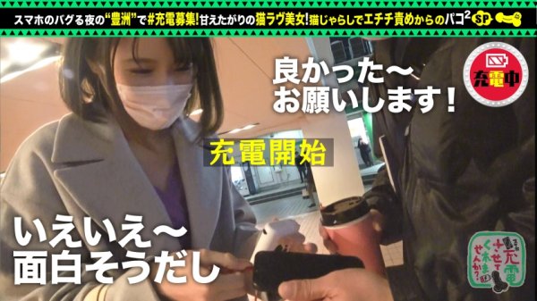 【中村ここね】【甘えんぼネコ娘と濃密交尾】モバイルバッテリーを借りて猫大好き女子とパコパコSP！！猫カフェで大盛りあがり！「甘えたいです」ホテルでイチャイチャ玩具プレイ！スケベな発情猫娘と種付け中出しで徹底交尾ッ！！！【充電させてくれませんか？NO.10】