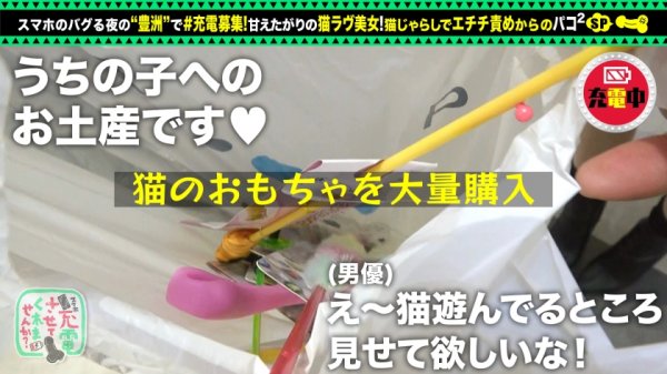 【中村ここね】【甘えんぼネコ娘と濃密交尾】モバイルバッテリーを借りて猫大好き女子とパコパコSP！！猫カフェで大盛りあがり！「甘えたいです」ホテルでイチャイチャ玩具プレイ！スケベな発情猫娘と種付け中出しで徹底交尾ッ！！！【充電させてくれませんか？NO.10】