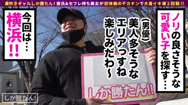 【堀北わん】【欲求不満ギャル＝連続豪快潮吹き】潮吹きギャルしか勝たん！！彼氏大好きギャルでも彼チンコには不満アリ！？セックス玄人のデカチンに大興奮！圧巻の三連潮吹きでエロ洪水w首絞め中出し、変態プレイもりもりのギャルマンコ☆テイスティング！！【NO.7みな】