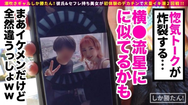 【堀北わん】【欲求不満ギャル＝連続豪快潮吹き】潮吹きギャルしか勝たん！！彼氏大好きギャルでも彼チンコには不満アリ！？セックス玄人のデカチンに大興奮！圧巻の三連潮吹きでエロ洪水w首絞め中出し、変態プレイもりもりのギャルマンコ☆テイスティング！！【NO.7みな】