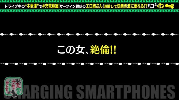 【碓氷れん】【全身ビンカン酔いどれ巨乳】充電器を借りてサーファー女子とパコパコSP！！酒を箱買い！ホテル飲みへGO！！即酔い即ハメの極上巨乳！床・風呂・洗面所、場所問わず野生むき出しの中出し2回+αの濃密セックスはヌキ所てんこ盛りwww【充電させてくれませんか？NO.11】