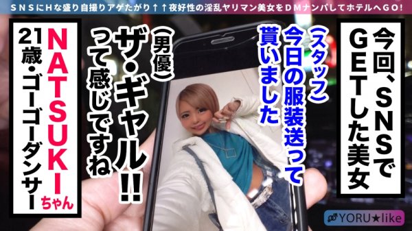 【淫乱黒光りギャル3P】NATSUKIちゃん★映えまくりの3P連続セックス開催！！ダンサーの美しい肉体美！「ピル飲んでる」中出し許可宣言！ヤリながら酒を飲む手が止まらない！？身体の色々なトコロに射精しまくりの連続セックスパーティーwww【YORU★like.2】