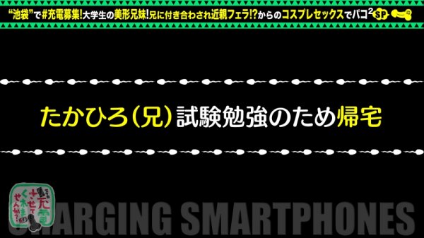 【横宮七海】【禁断の兄妹フェラ＆大量潮吹き】モバイルバッテリーを借りて大学生の超絶美少女とパコパコSP！！兄妹で求め合う！？エロい二人が登場！兄のコスプレ趣味に付き合う妹w背徳感MAXのお風呂フェラ！オモチャ責め大量潮吹きからの中出しセックス！！www【充電させてくれませんか？NO.14】