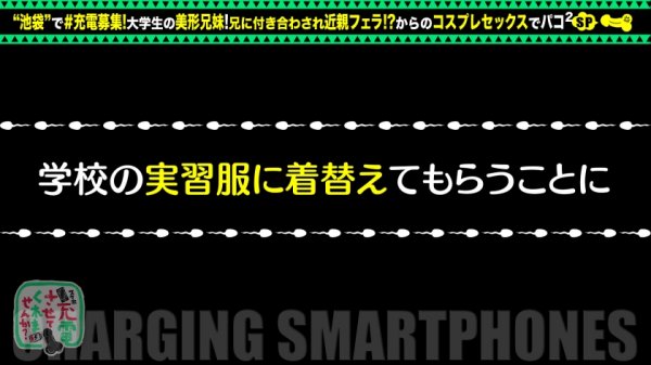 【横宮七海】【禁断の兄妹フェラ＆大量潮吹き】モバイルバッテリーを借りて大学生の超絶美少女とパコパコSP！！兄妹で求め合う！？エロい二人が登場！兄のコスプレ趣味に付き合う妹w背徳感MAXのお風呂フェラ！オモチャ責め大量潮吹きからの中出しセックス！！www【充電させてくれませんか？NO.14】