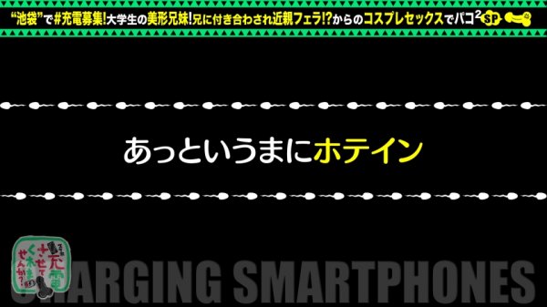 【横宮七海】【禁断の兄妹フェラ＆大量潮吹き】モバイルバッテリーを借りて大学生の超絶美少女とパコパコSP！！兄妹で求め合う！？エロい二人が登場！兄のコスプレ趣味に付き合う妹w背徳感MAXのお風呂フェラ！オモチャ責め大量潮吹きからの中出しセックス！！www【充電させてくれませんか？NO.14】