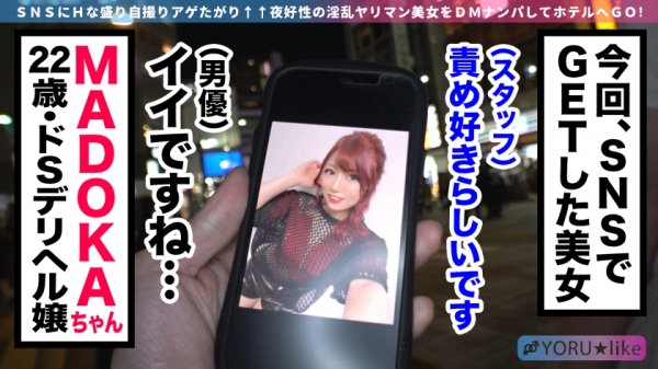 【胡桃まどか】【超絶搾精テク→寸止め焦らし】MADOKAちゃん★ドM必見！美巨乳柔尻の女王降臨！金玉パンパンになれッ！！サクッと中出しからの婦警コスで二回戦！？サディスティックに焦らされヤラれまくって精液空っぽになっちまえwww【YORU★like.4】