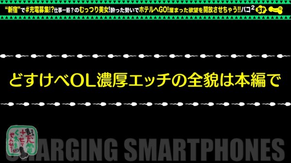 【百瀬凛花】【仕事一筋→チ●コ狂い】モバイルバッテリーを借りて欲求不満キャリアウーマンとパコパコSP！！スレンダーな美ボディをいただきます♪黒タイツに包まれた柔尻美脚でヌけ！仕事を忘れて、中出し上等のムーディセックスナイト開幕www【充電させてくれませんか？NO.16】
