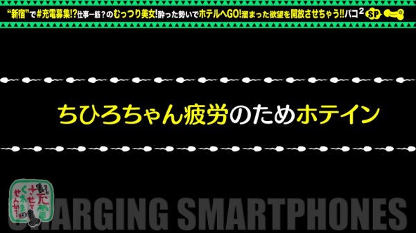 【百瀬凛花】【仕事一筋→チ●コ狂い】モバイルバッテリーを借りて欲求不満キャリアウーマンとパコパコSP！！スレンダーな美ボディをいただきます♪黒タイツに包まれた柔尻美脚でヌけ！仕事を忘れて、中出し上等のムーディセックスナイト開幕www【充電させてくれませんか？NO.16】