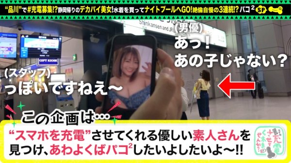 【宝生めい】【特大柔らかおっぱい】モバイルバッテリーを借りて旅行帰りの柔巨乳美人とパコパコSP！！ナイトプールで脱いだらボンキュッボンがすごいわwホテルまで待ちきれずぐいぐい胸アツがすごいわでw手マン→即特大潮吹きwマーライオンもおったまげwハメ潮スプラッシュ大連発 胸アツ！アツ盛りwww【充電させてくれませんか？NO.19】