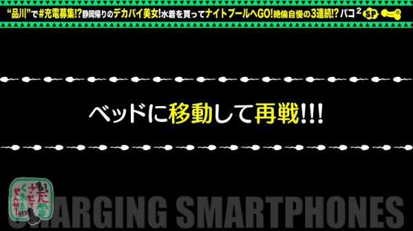 【宝生めい】【特大柔らかおっぱい】モバイルバッテリーを借りて旅行帰りの柔巨乳美人とパコパコSP！！ナイトプールで脱いだらボンキュッボンがすごいわwホテルまで待ちきれずぐいぐい胸アツがすごいわでw手マン→即特大潮吹きwマーライオンもおったまげwハメ潮スプラッシュ大連発 胸アツ！アツ盛りwww【充電させてくれませんか？NO.19】