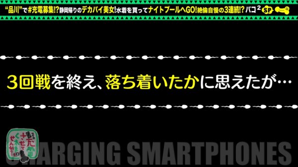 【宝生めい】【特大柔らかおっぱい】モバイルバッテリーを借りて旅行帰りの柔巨乳美人とパコパコSP！！ナイトプールで脱いだらボンキュッボンがすごいわwホテルまで待ちきれずぐいぐい胸アツがすごいわでw手マン→即特大潮吹きwマーライオンもおったまげwハメ潮スプラッシュ大連発 胸アツ！アツ盛りwww【充電させてくれませんか？NO.19】