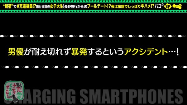 【七瀬アリス】【Fカップのモデル級美女】モバイルバッテリーを借りて旅行好き女子大生とパコパコSP！！旅行ってハメハメしがち？！容赦なしの濃密セックス！！2つの名器でイカセまくって彩とりどりのチンコを頬張り尽くす大満足120点な旅【充電させてくれませんか？NO.22】