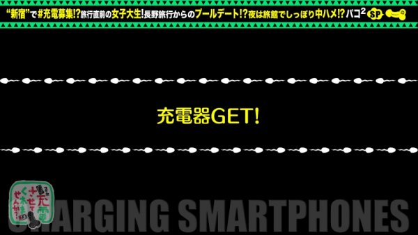 【七瀬アリス】【Fカップのモデル級美女】モバイルバッテリーを借りて旅行好き女子大生とパコパコSP！！旅行ってハメハメしがち？！容赦なしの濃密セックス！！2つの名器でイカセまくって彩とりどりのチンコを頬張り尽くす大満足120点な旅【充電させてくれませんか？NO.22】