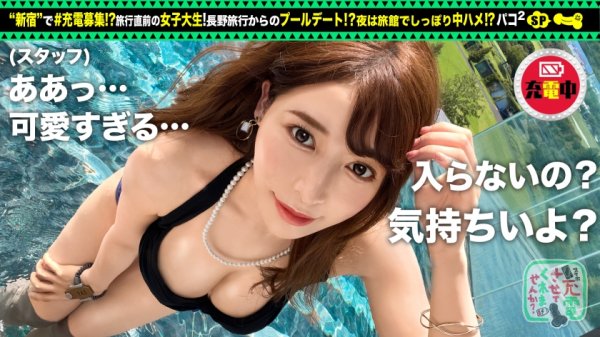 【七瀬アリス】【Fカップのモデル級美女】モバイルバッテリーを借りて旅行好き女子大生とパコパコSP！！旅行ってハメハメしがち？！容赦なしの濃密セックス！！2つの名器でイカセまくって彩とりどりのチンコを頬張り尽くす大満足120点な旅【充電させてくれませんか？NO.22】