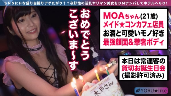 【安藤もあ】【スベ尻+極上くびれ】MOAちゃん★スレンダー美少女店員が働くコンカフェで待ち合わせ！チ●コしゃぶりたがりな彼女が肉棒欲を剥き出しにしてご奉仕プレイ＆底無しの性欲でチ●コ狂いの潮吹きしまくり絶頂顔射SEX！！【YORU★like.11】