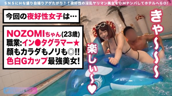 【有村のぞみ】【水上フェラ＆豪快潮吹き】NOZOMIちゃん★インスタグラマー美女とプール付きラブホへ直行！お酒を飲むとフェラしたくなる性癖発動でプールフェラ！鏡の前でスケベ姿を視姦しながら立ちバック高速ピストン！全身性感帯BODYで絶頂＆潮吹きしまくりの激イキSEX！【YORU★like.12】