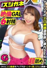 【寺田ここの】【極上のケツとGカップ】出会ったら即 Fall in LOVE！！ゲレンデのエロ神様どうもありがとう～♪男好き、お酒好き、出会いの場を知り尽くした女子大生が酒とチンポに酔いしれカラダの隅々まで舐め尽くす！！ 指でイキ、電マでイキ、チンポでイク！！限界を超えた山頂からの潮吹きスプラッシュマウンテン！！【エロのスジガネNO.8】
