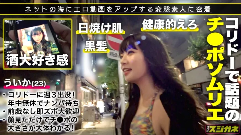 【今井夏帆】【普段はサクッと外でヤる女】コリドー、横丁、クラブで弱いお酒を片手に大好物を欲する責められ好き！口マ●コも奥！膣マ●コも奥！！奥をこよなく愛するスジガネ入りの変態さんw見つけたチ●コはジュニア級からヘビー級まで最後まで楽しむ♪ホテルIN前から濡らし、乱れるのは確定です！！夏の夜はヨダレ汁まみれでセックス三昧！！！【エロのスジガネNO.17】