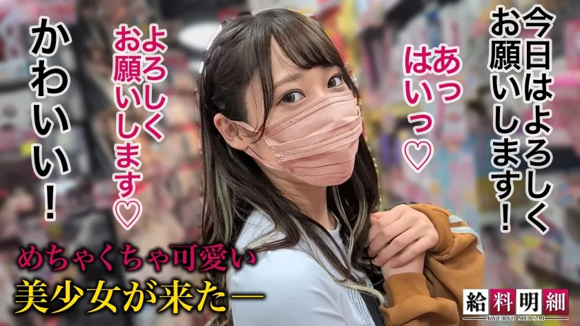 【天然美月】【喘ぎ声に萌え必至！アイドル級エロゲ声優に密着】【給料明細 #11】120%ヌけるエロボイスの創り方とは？！完全オフレコな収録現場に潜入！！スレンダーボディーに加え愛らしいルックスが魅力的！！色々なシチュエーションで耳まで楽しめる濃厚イチャラブSEX！！