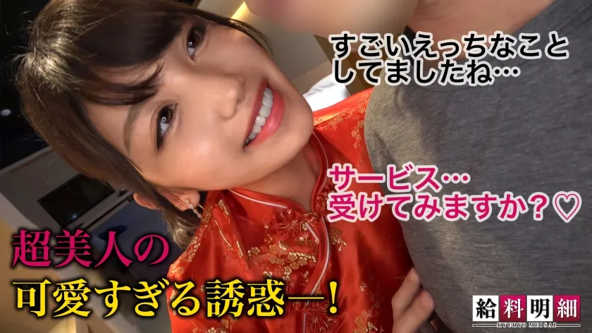 【岬さくら】【美脚見せつけスリット悩殺】【給料明細 #12】妖艶な魅力溢れるチャイナドレスを身にまとい過激すぎるセクシー接待で稼ぐ、バツイチ美女の生き様を大公開！！究極の絶頂！！じっくり楽しむ悶絶極上スローSEX！！