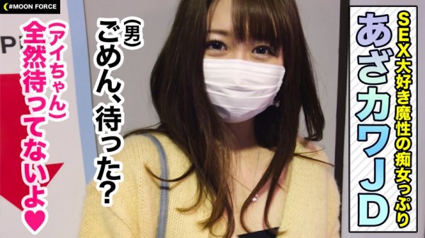 【柚希あい】【制御不能！性欲ダダ洩れあざカワJD】チ○ポが欲しくてたまらない！絶賛発情期中の激カワ大学生と無計画ゴム無し生ハメ♪快楽に溺れながら本能むき出し交尾2発射！！【しろうとハメ撮り＃アイ＃21歳＃女子大生】