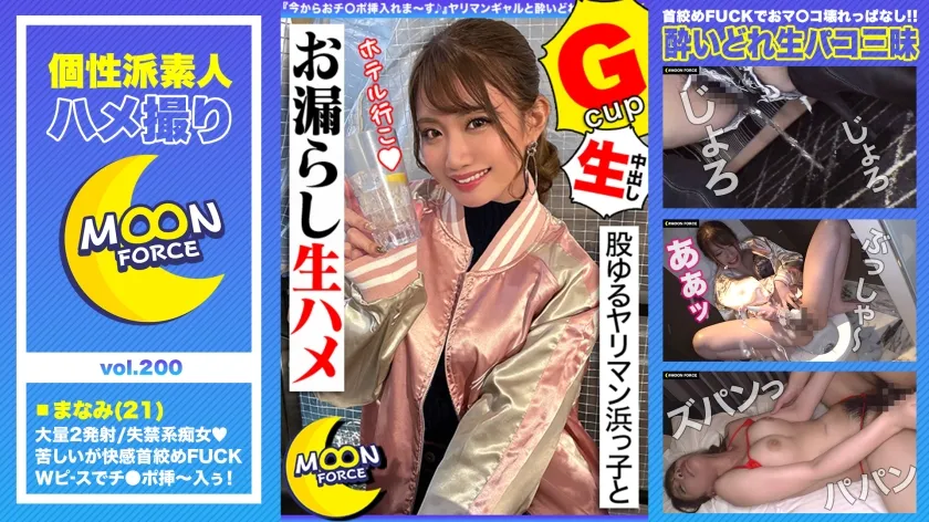 【寺田ここの】【股ゆるヤリマン浜っ子とお漏らし生ハメ】『今からおチ○ポ挿入れま～す♪』ヤリマンギャルと酔いどれ生パコ三昧！首絞めファックでおマ○コ壊れっぱなしの連続絶頂2射精！！【しろうとハメ撮り＃まなみ＃21歳＃女子大生】