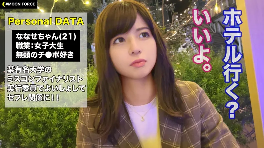 【朝比奈ななせ】【死角なしの可愛さ！スタイル最強のJDとイチャラブSEX】ミスコンファイナリストに輝いた最新令和女子大生と一緒にジャグジーに入るなりムラムラしちゃって人目気にせず屋外フェラ！パンツずらしスタイルで生挿入して正常位、騎乗位、バックの王道SEXで中出しフィニッシュ2連戦！【しろうとハメ撮り＃ななせ＃21歳＃大学生】