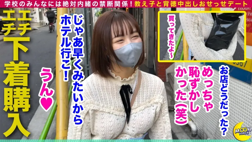 【仲川そら】先生に種付けされたい隠れドスケベ属性JDそらちゃん《学校のみんなには絶対内緒の禁断関係！教え子と背徳中出しおせっせデート》あどけなさ残る清楚な幼顔！ショートカットが抜群に似合うカワイイ～現役JDと昼デート！アダルトショップへ単身突入させ買わせたエログッズを使いホテルでFAKKU！！熟れた生膣をズボズボ弄られびく...びく...びっっくん...！！髪を振り乱して連続絶頂本気イキ！！「中に出してください…っ///」とお願いされるがまま膣奥にザーメン発射ッ！！/そらちゃんだけに空色のエロ下着に着替えさせ2回戦目開始！！『乳首舐め手コキ＋ロングフェラ＋エロブラ快感パイズリ』の極上ご奉仕を堪能...チ●コにキく～...♪♪お礼に生肉棒で子宮口をガン突き着床確定の中出しフィニッシュ！！【しろうとハメ撮り＃そら＃21歳＃大学生】