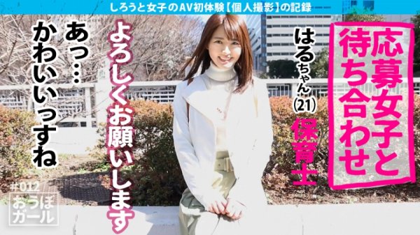 【東條なつ】AV初体験【子供大好き】【甘えたがり】【唐突なおもらし】美尻！美脚！そして美少女！！文句なしニコニコ保育士がどエロ衣装で乱れまくるおねだりSEX！開幕！ おうぼガール＃012