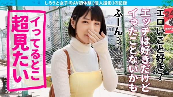 【横宮七海】AV初体験【美乳！】【美尻！】【超美少女！】圧倒的！非の打ち所なしの完璧なかわいい素人がどエロいSEXに打ち震える！この美少女、あざと過ぎる…！ おうぼガール＃014