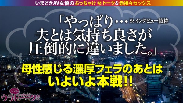 【末永愛理】誰もが振りむく美人妻！【美クビレ×美爆尻】【敏感ガン勃ち乳頭】【ママみ濃厚SEX】精子で子宮を満たすべく旦那以外のチ●ポ求めてはるばる上京AVデビュー！久々の竿に嬉しさ隠せず笑顔でしゃぶりつけば旦那の事など忘れて極太棒を貪欲マ●コに迎え入れ中出し懇願！：ウラトーーク Talk.20