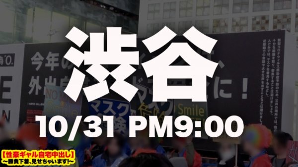 【EMILY】【世界級エロかわハーフ】渋谷ハロウィーンで釣れた爆エロコスプレギャルの自宅に突撃！！ギャルとっておきの勝負下着で悩殺ファック！！抱き心地が最高の Gカップを思う存分揉みしだきながら、ギュウギュウ締まる膣トレま●こに生ハメ中出しキメまくります！！【性豪ギャル自宅中出し】勝負下着、見せちゃいます！vol.05