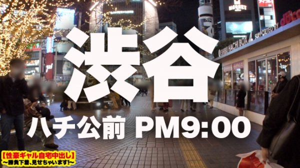 【若宮穂乃】【狂ってるレベルでエロい】渋谷で捕獲した神乳Gカップギャルの自宅に突撃！！ギャルとっておきの勝負下着で悩殺ファック！！イってもイっても終わらない無限性欲に、監督すら引いた！！百戦錬磨の男優もギブアップ寸前！！？？「神乳」と「性欲限界突破」を装備したLV.99ギャルが最強過ぎた！！！【性豪ギャル自宅中出し】勝負下着、見せちゃいます！vol.07