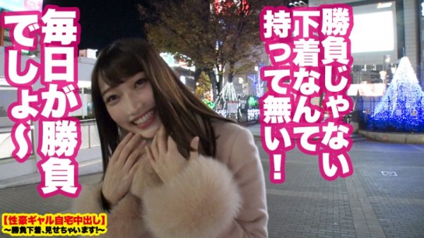 【丹羽すみれ】【過激エロ度ぶっちぎりNo.1】新宿で捕獲したFカップギャルの自宅に突撃！！ギャルとっておきの勝負下着で悩殺ファック！！酔えば酔うほどエロくなる酒乱ギャルに現場が戦慄！！！射精しても射精しても無限にチ◯コを欲しがるSEX中毒ギャルのイキっぷりを目撃せよ！！【性豪ギャル自宅中出し】勝負下着、見せちゃいます！vol.08