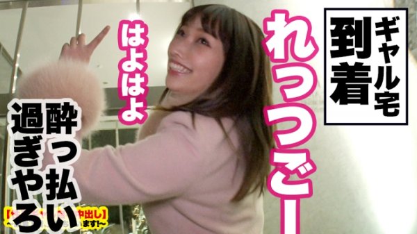 【丹羽すみれ】【過激エロ度ぶっちぎりNo.1】新宿で捕獲したFカップギャルの自宅に突撃！！ギャルとっておきの勝負下着で悩殺ファック！！酔えば酔うほどエロくなる酒乱ギャルに現場が戦慄！！！射精しても射精しても無限にチ◯コを欲しがるSEX中毒ギャルのイキっぷりを目撃せよ！！【性豪ギャル自宅中出し】勝負下着、見せちゃいます！vol.08