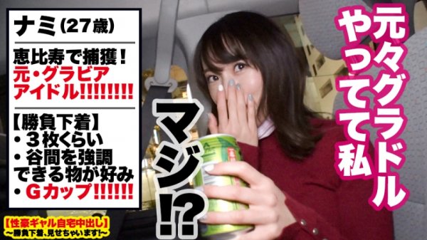 【長瀬麻美】【元グラビアアイドル】ヤングチャ●●●ンに掲載実績のあるG乳元アイドルの自宅に突撃！！グラドルとっておきの勝負下着で悩殺ファック！！グラビア撮影のために鍛え上げられたくびれ＆神乳Gカップに釘付け必至！！全ての男が憧れたアイドルの水着の中のどエロ乳首を本邦初公開！！ひとたびハメれば潮を撒き散らしながらイキまくる超セックス狂に変貌！！！神回爆誕！！！！【性豪ギャル自宅中出し】勝負下着、見せちゃいます！vol.09