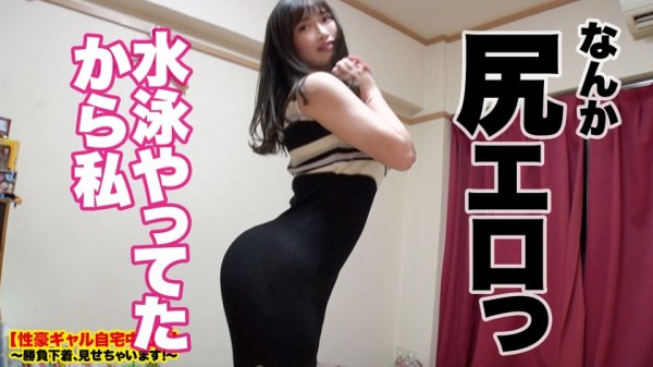 【美園和花】【むっっっっちむち！！】池袋で捕獲したHcupギャルの自宅に突撃！！ギャルとっておきの勝負下着で悩殺ファック！！「小5で初めて痴漢されました」すくすくとムチムチHカップBODYに進化を遂げたドスケベGALはフェラもパイズリもエロ過ぎる！！「喉の奥キュッキュッて締めるの気持ちイイでしょ？」その性技、何者！？？？デカチンでブッ刺せばハメ潮を自宅に撒き散らしながらイキまくる！！！！【性豪ギャル自宅中出し】勝負下着、見せちゃいます！ vol.18