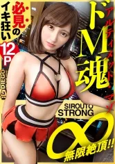 【本田瞳】【絶対必見アルティメットマゾ】余分な前説、ヌルい前戯、一切無し！！イキなりフルスロットルで、美人受付嬢をイカせまくるッ！！！マゾを極めたセックス中毒娘に、開始1分で連続イラマ！2分で挿入、即イキ絶頂！！3分でスパンキングの嵐、首●めオーガズムFUCK！！！女子アナ顔の超絶美人を問答無用で無限にイカせまくる衝撃12Pを見逃すな！！！エロ過ぎヤバ過ぎ責め過ぎで、お蔵入り一歩手前の超ドスケベ問題作がここに完成ッ！！