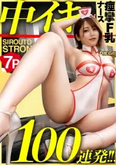 【希代あみ】【膣中イキ100れんぱつ】余分な前説、ヌルい前戯、一切無し！！イキなりフルスロットルで、Fカップ看護師をイカせまくるッ！！！中イキ大好きナースが人生最高の絶頂の連続で理性崩壊、マ○コ決壊、情緒崩壊！！！容赦無用のデカチンピストンでオーガズムの向こう側に●●搬送！！！「もっと奥突いてぇえ！！いっぱいかけてぇええっ！！！」