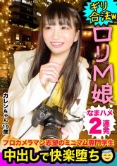 【桜井千春】天使級にウブすぎるカメラ女子を性開発！六本木イルミネーションでナンパGETした極柔マシュマロ尻の経験少なめ美少女に無許可中出し＆人生初の顔射で2連発！！