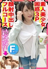 シロート女子が困惑しながら3P初体験！清楚な見た目でお漏らしマ〇コ！！敏感体質な巨乳美容部員が高額謝礼と引き換えに受けた顔射と中出しのザーメン連射