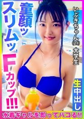 【夏愛あずさ】【童顔、スリム、Fカップ！！】超スレンダーなロリ巨乳水着美少女をナンパして激細くびれのキツキツおまんこにドクドク中出し！！